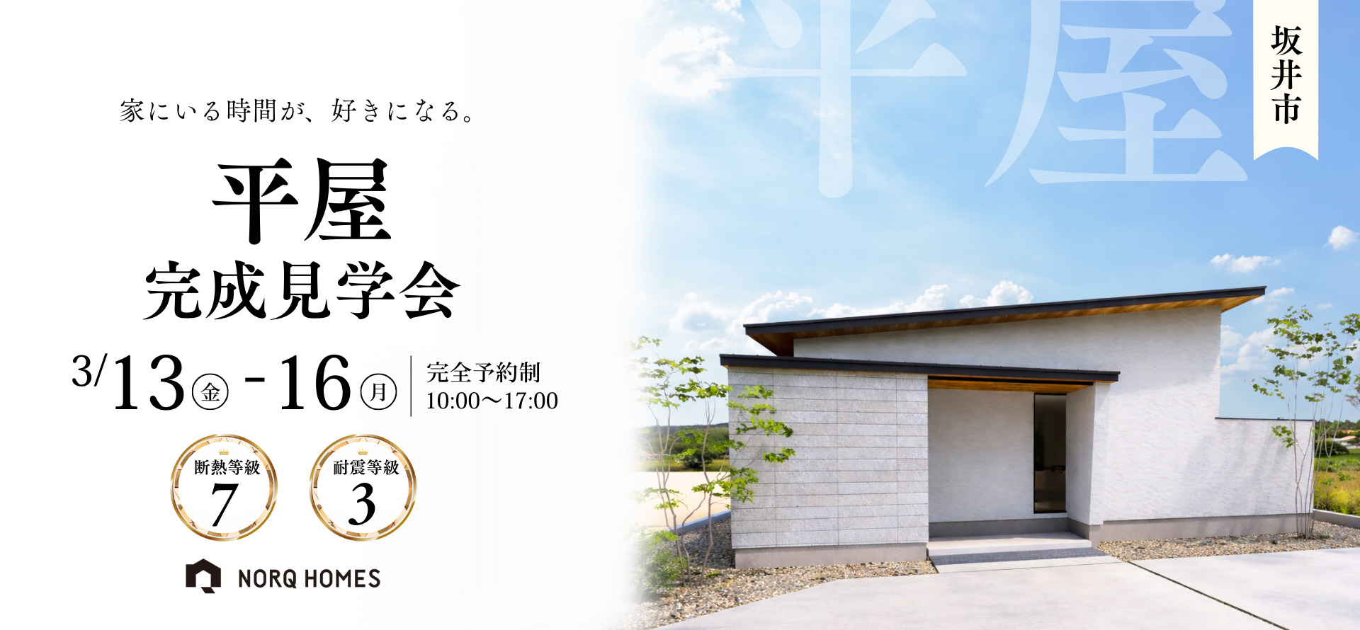 ノークホームズからのお知らせ